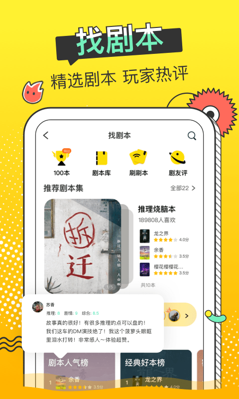 谜圈剧本杀应用截图-3