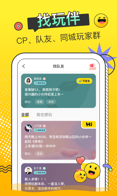 谜圈剧本杀应用截图-4