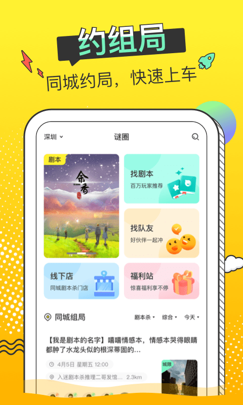 谜圈剧本杀应用截图-1