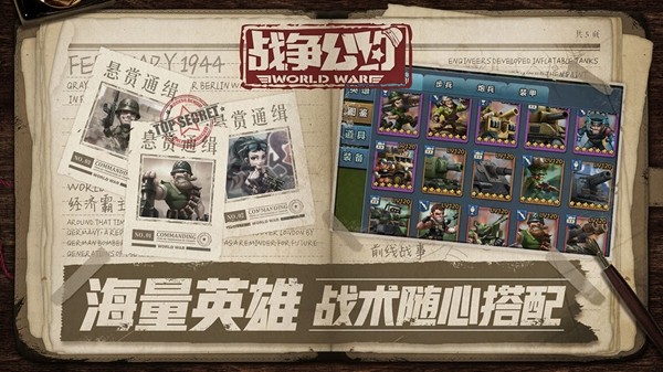 战争公约游戏截图-5