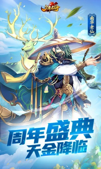 少年名将百抽版游戏截图-2