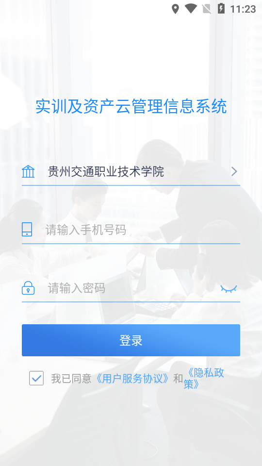 合赢云管(实训教学管理)应用截图-4
