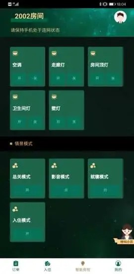 贝景栈应用截图-2