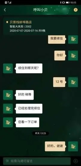 贝景栈应用截图-1