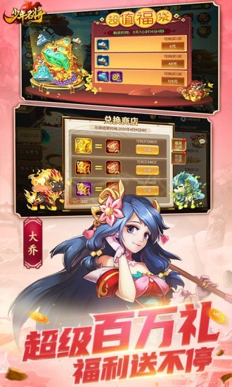 少年名将百抽版游戏截图-3