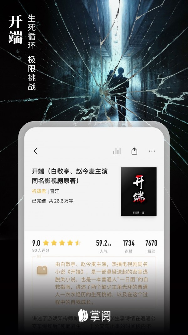 爱读掌阅应用截图-5