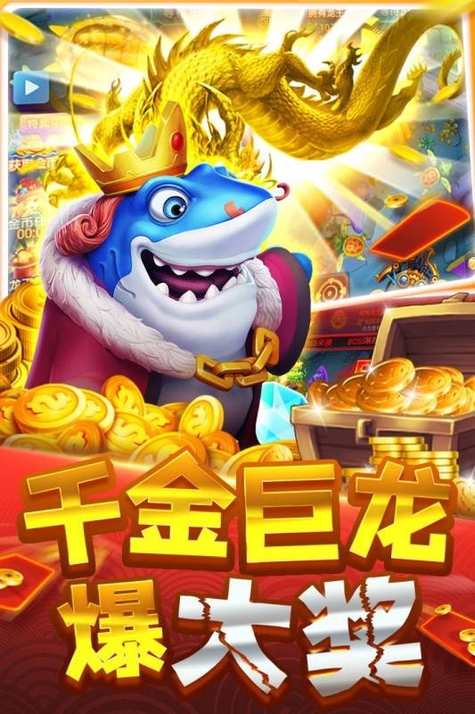 大神捕鱼游戏截图-3