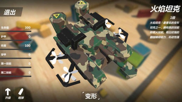 变形坦克2游戏截图-1