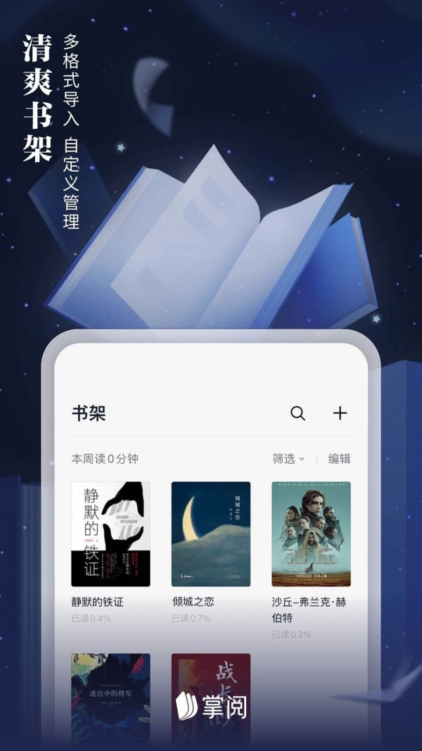 爱读掌阅应用截图-4