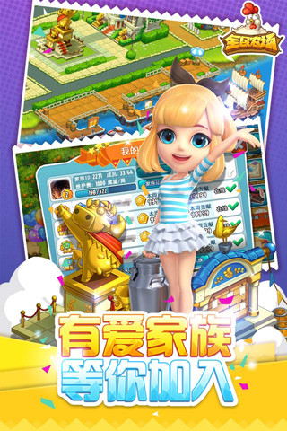全民农场新版本游戏截图-1