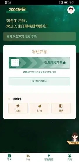 贝景栈应用截图-3
