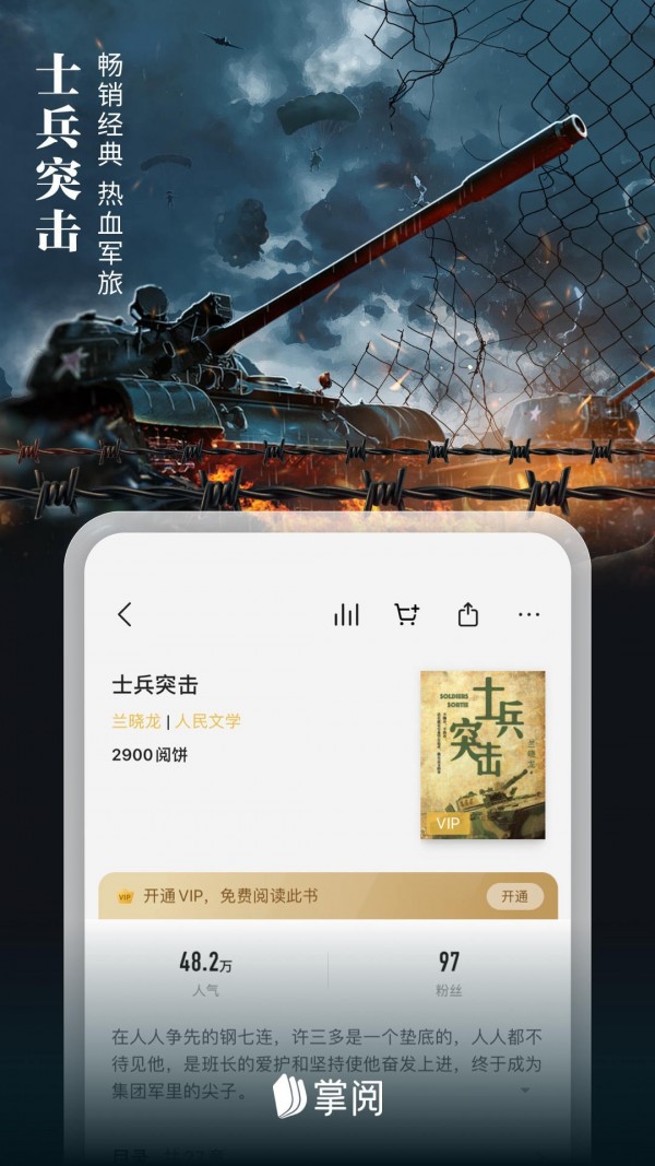 爱读掌阅应用截图-2