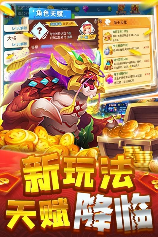 大神捕鱼游戏截图-1