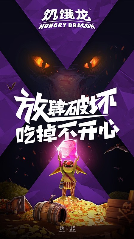 饥饿龙游戏截图-1