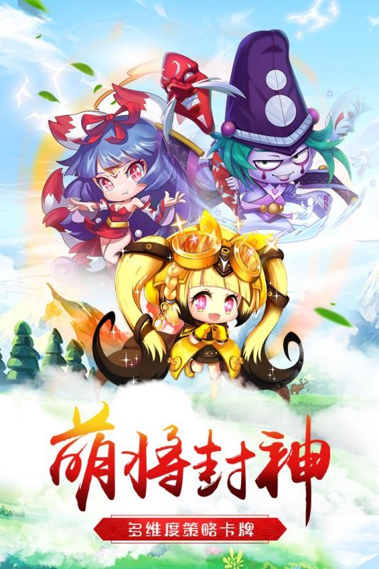 萌将争锋九游版游戏截图-1