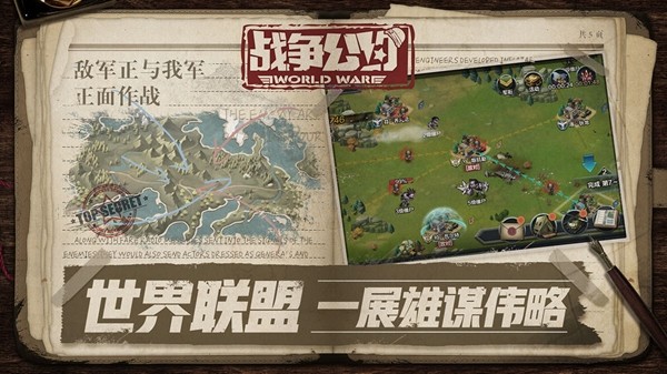 战争公约游戏截图-2