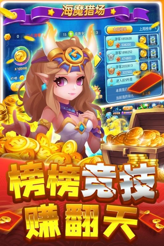 大神捕鱼游戏截图-4