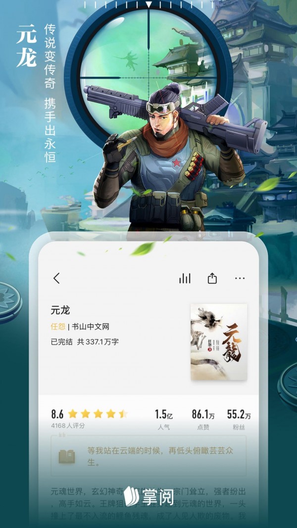 爱读掌阅应用截图-3