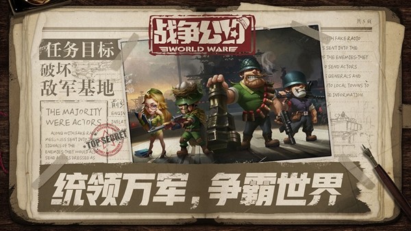 战争公约游戏截图-4