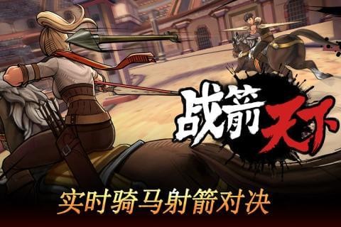 战箭天下游戏截图-1