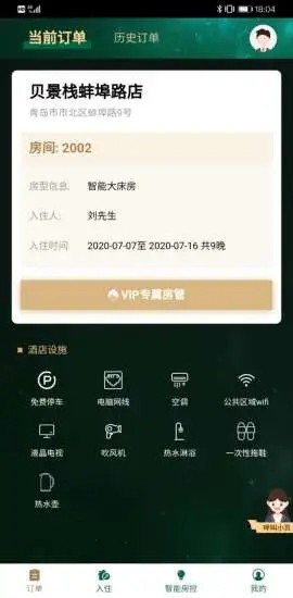 贝景栈应用截图-4