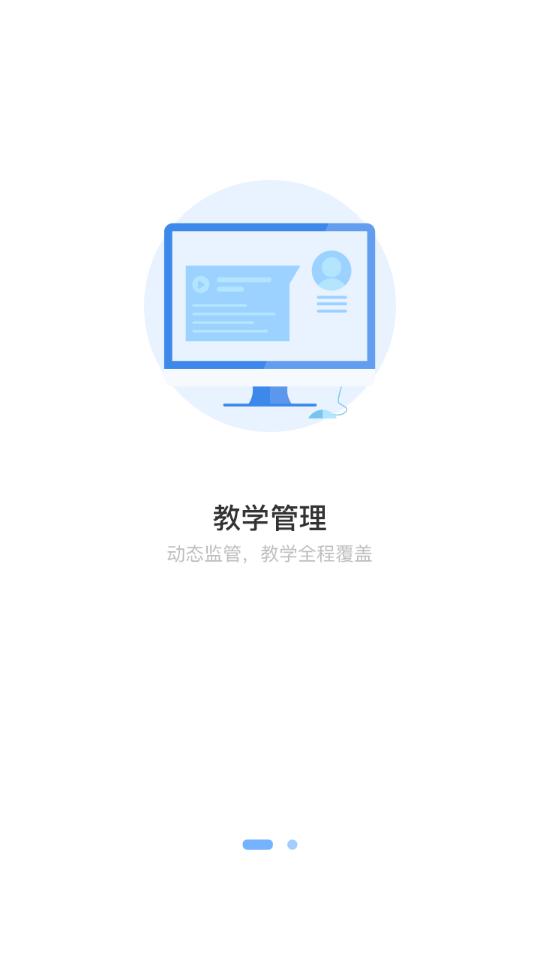 合赢云管(实训教学管理)应用截图-1