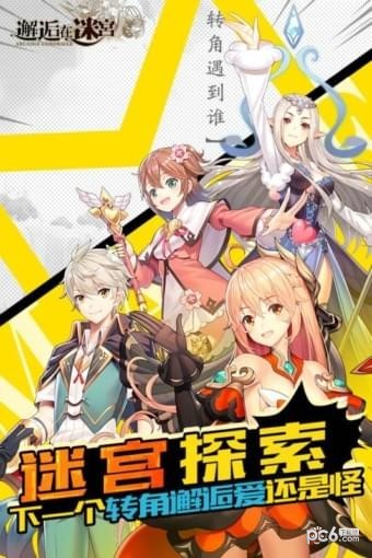 邂逅在迷宫九游版游戏截图-4