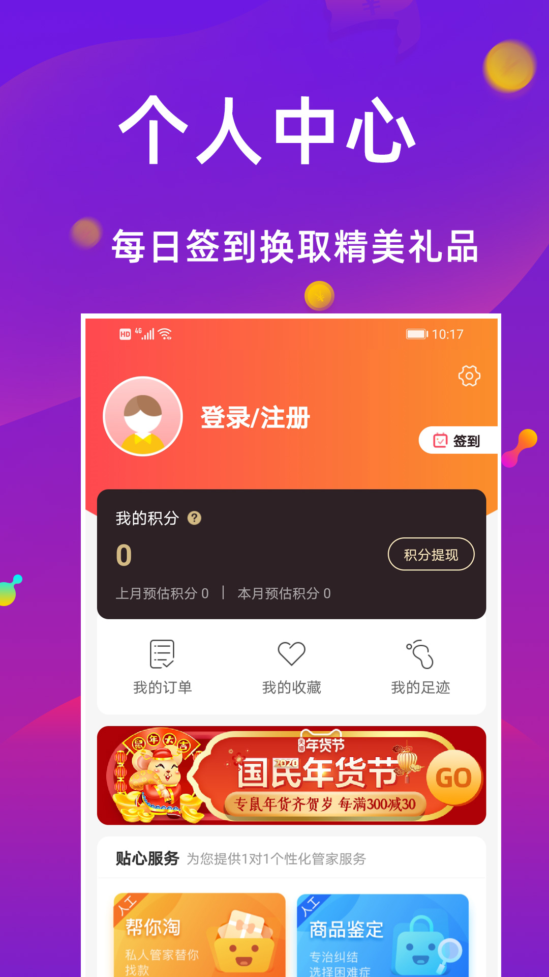 聚省猫app应用截图-3