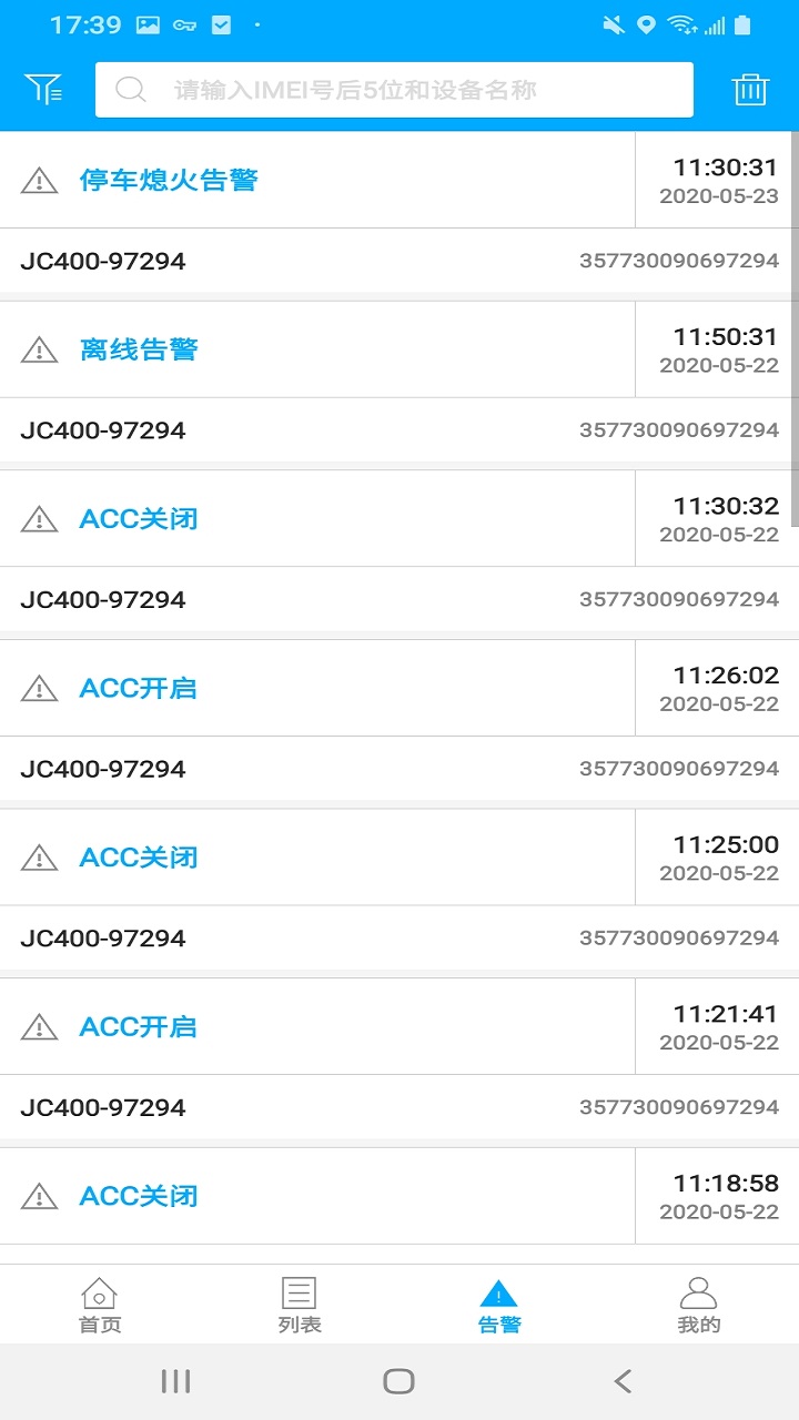 途强视讯(车辆定位)游戏截图-2