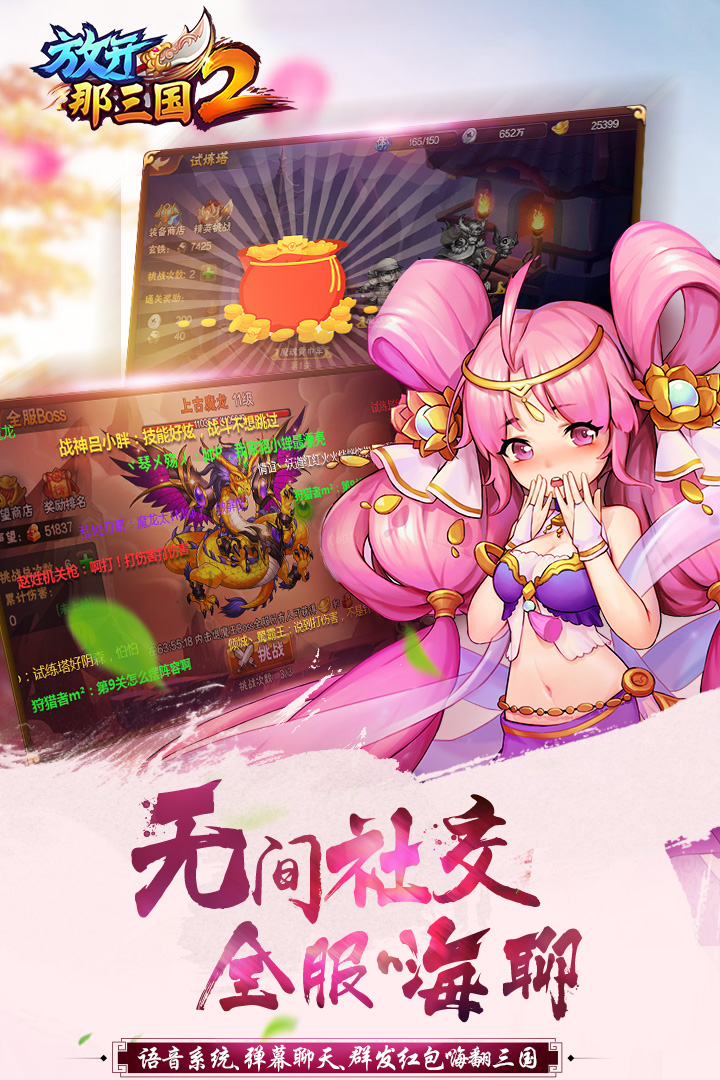 放开那三国2手游游戏截图-2