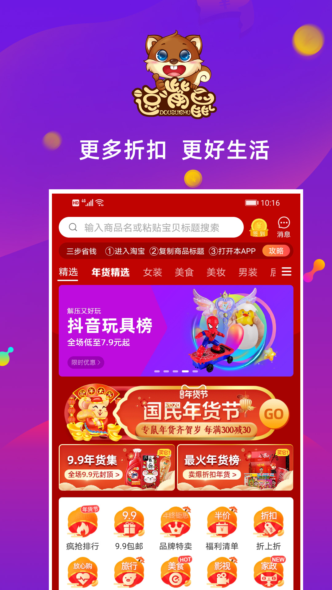 聚省猫app应用截图-1