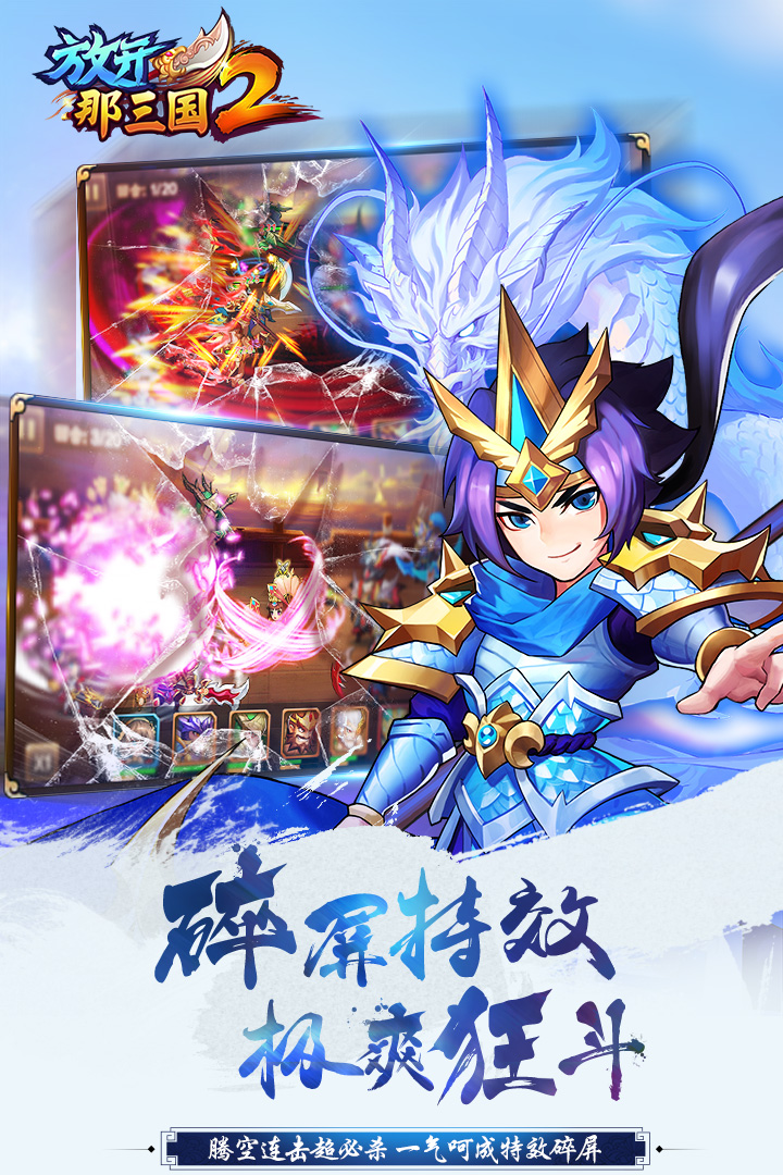 放开那三国2手游游戏截图-4