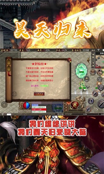 昊天归来官方版游戏截图-1