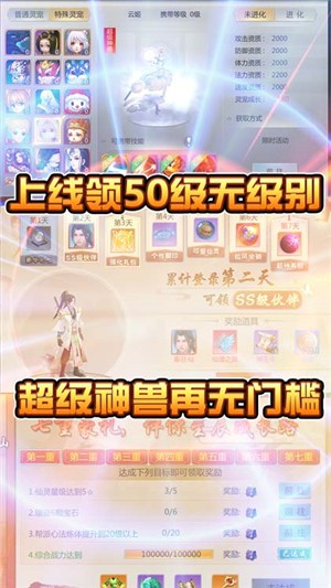 星辰变超v版游戏截图-4