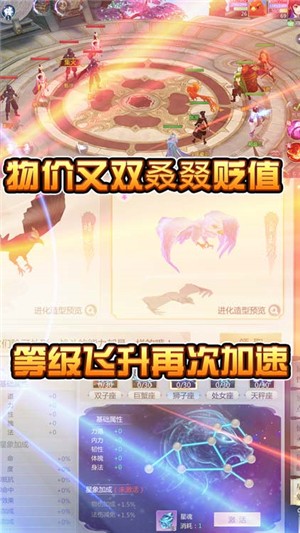 星辰变超v版游戏截图-5