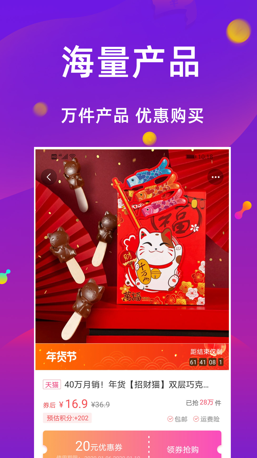 聚省猫app应用截图-4