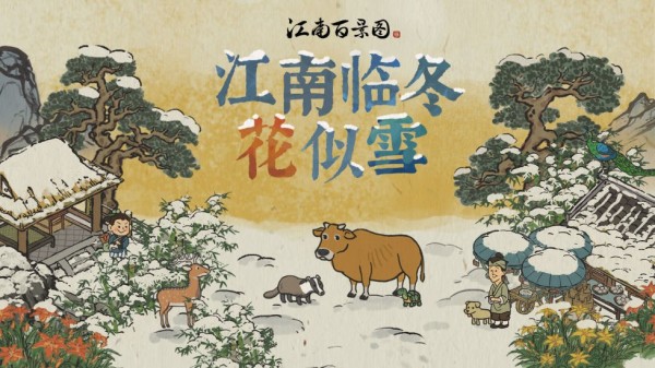 江南百景图无限补天石版游戏截图-1