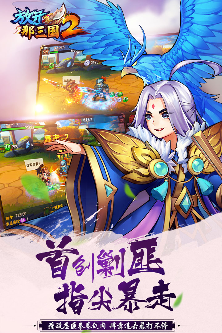 放开那三国2手游游戏截图-1