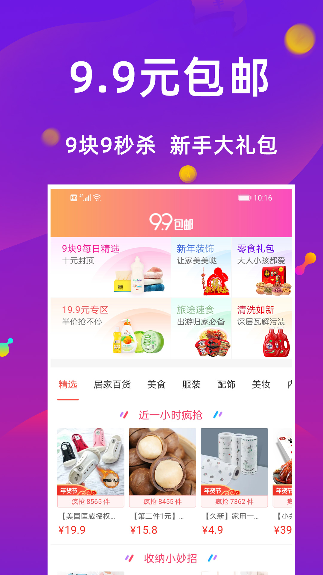 聚省猫app应用截图-2