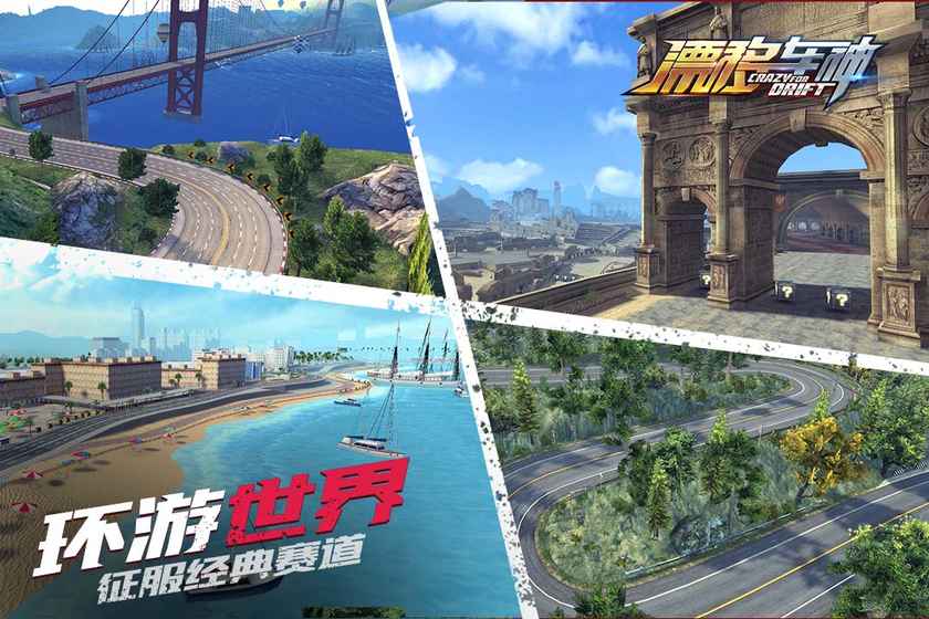 漂移车神手游游戏截图-2