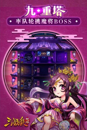 怒焰三国杀九游版游戏截图-1