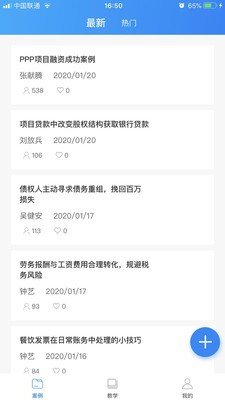 专一网云上实训应用截图-3