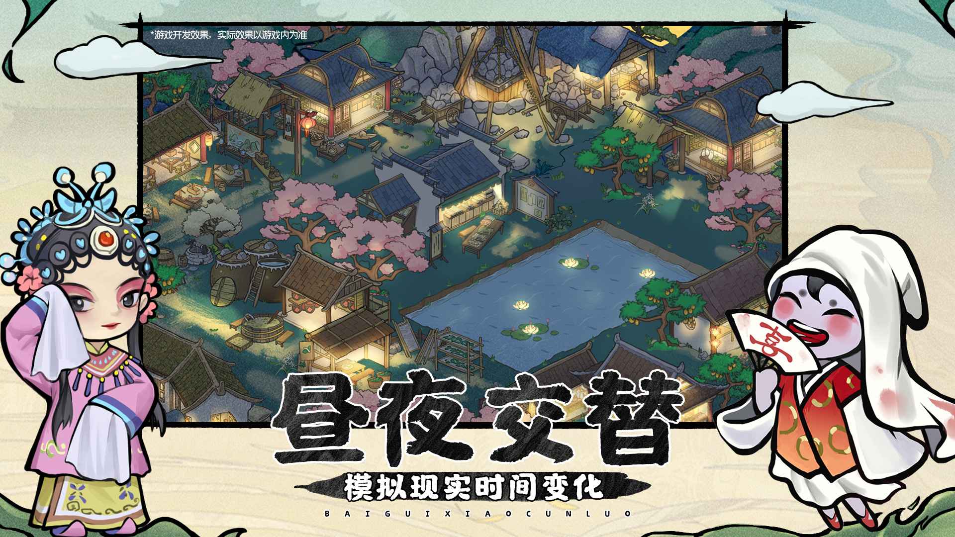 百鬼小村落游戏截图-2