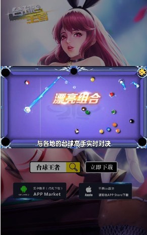 台球王者游戏截图-3