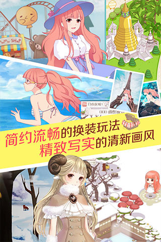 暖暖环游世界免费下载游戏截图-4