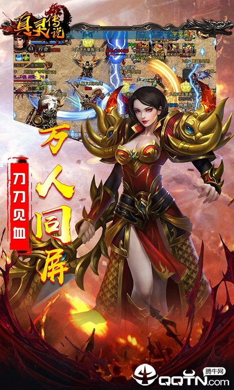 真灵传说游戏截图-4