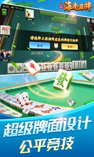 上嘎海南麻将游戏截图-3