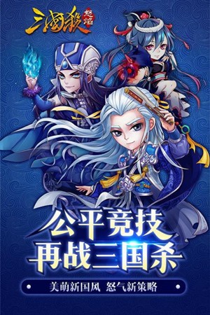 怒焰三国杀九游版游戏截图-5