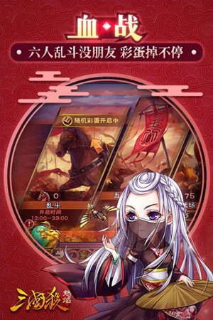 怒焰三国杀九游版游戏截图-3