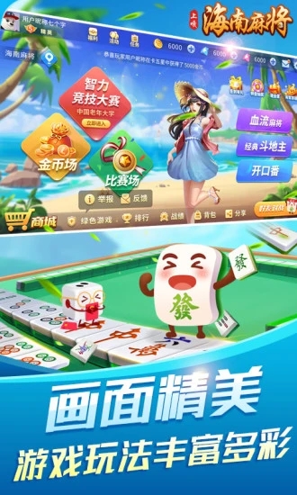 上嘎海南麻将游戏截图-4
